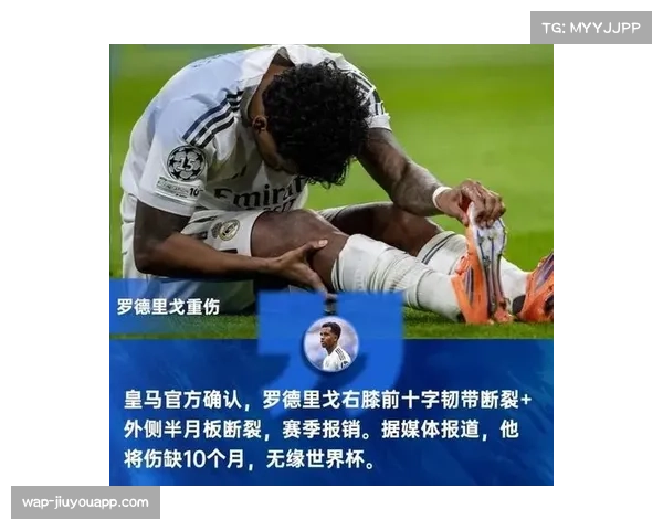罗德里戈十字韧带重伤赛季报销，身价跌至5000万前景蒙尘